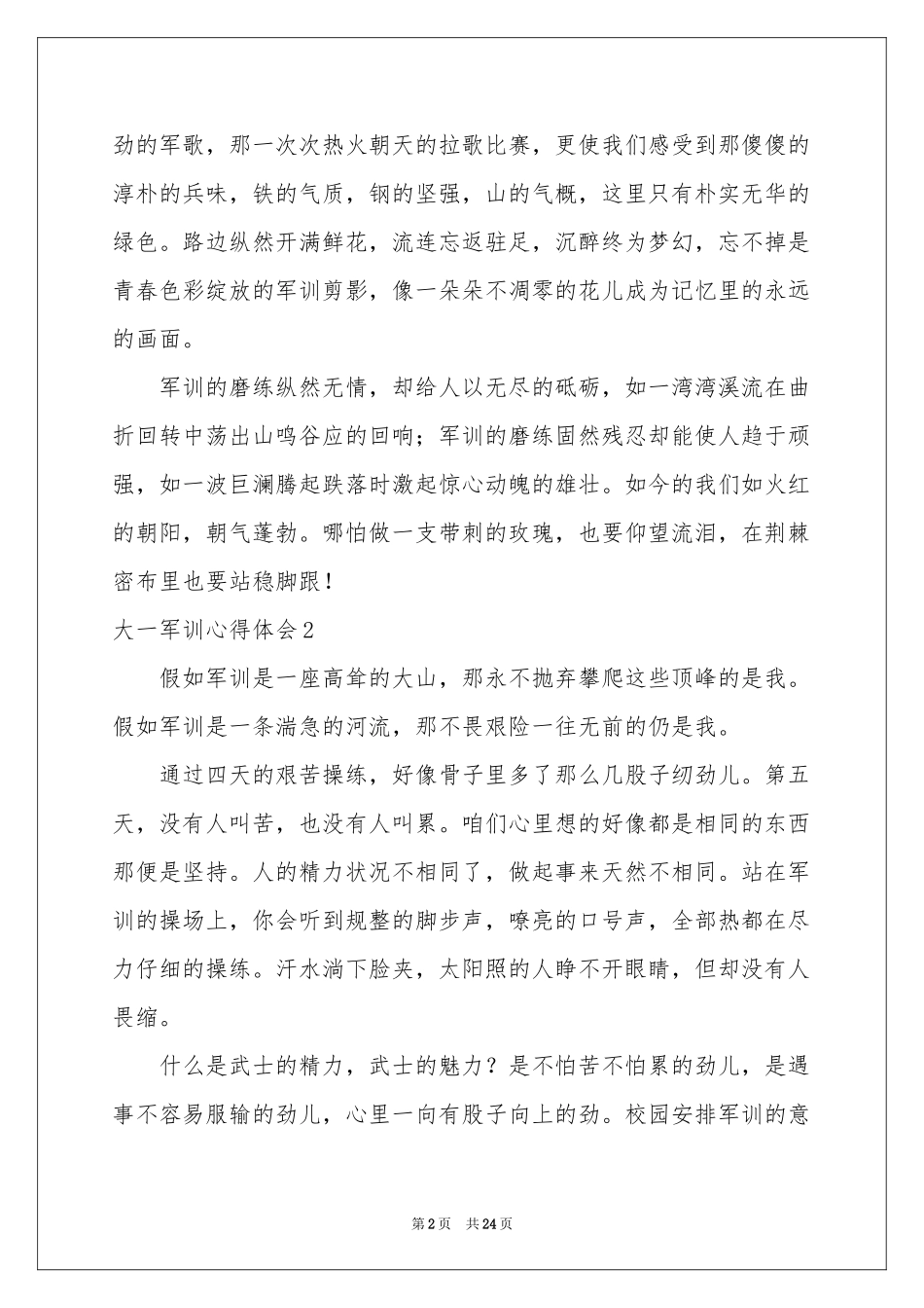 大一军训体会心得集合15篇_第2页