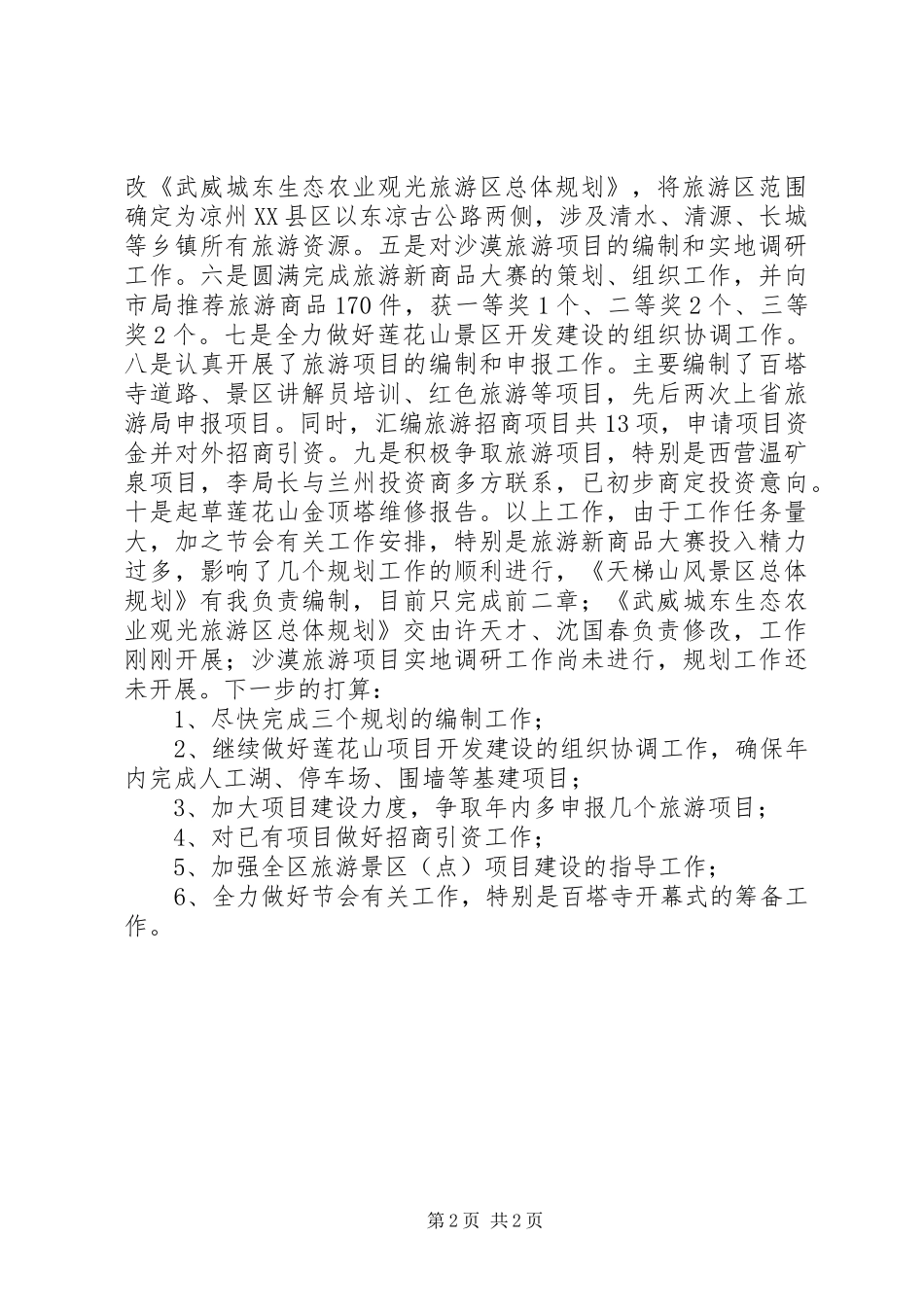 产业开发办公室XX年上半年工作总结 _第2页