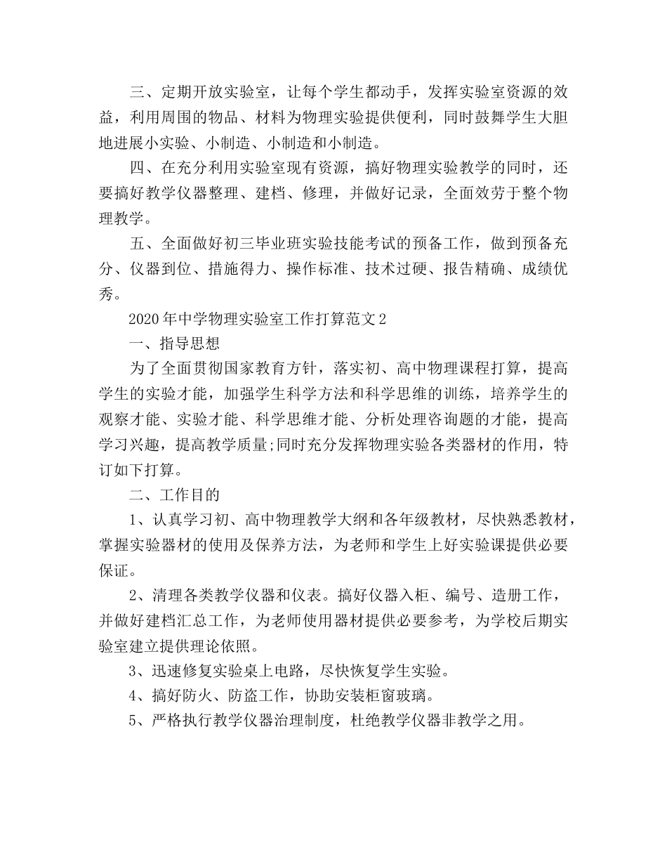 中学物理实验室工作参考计划 _第2页