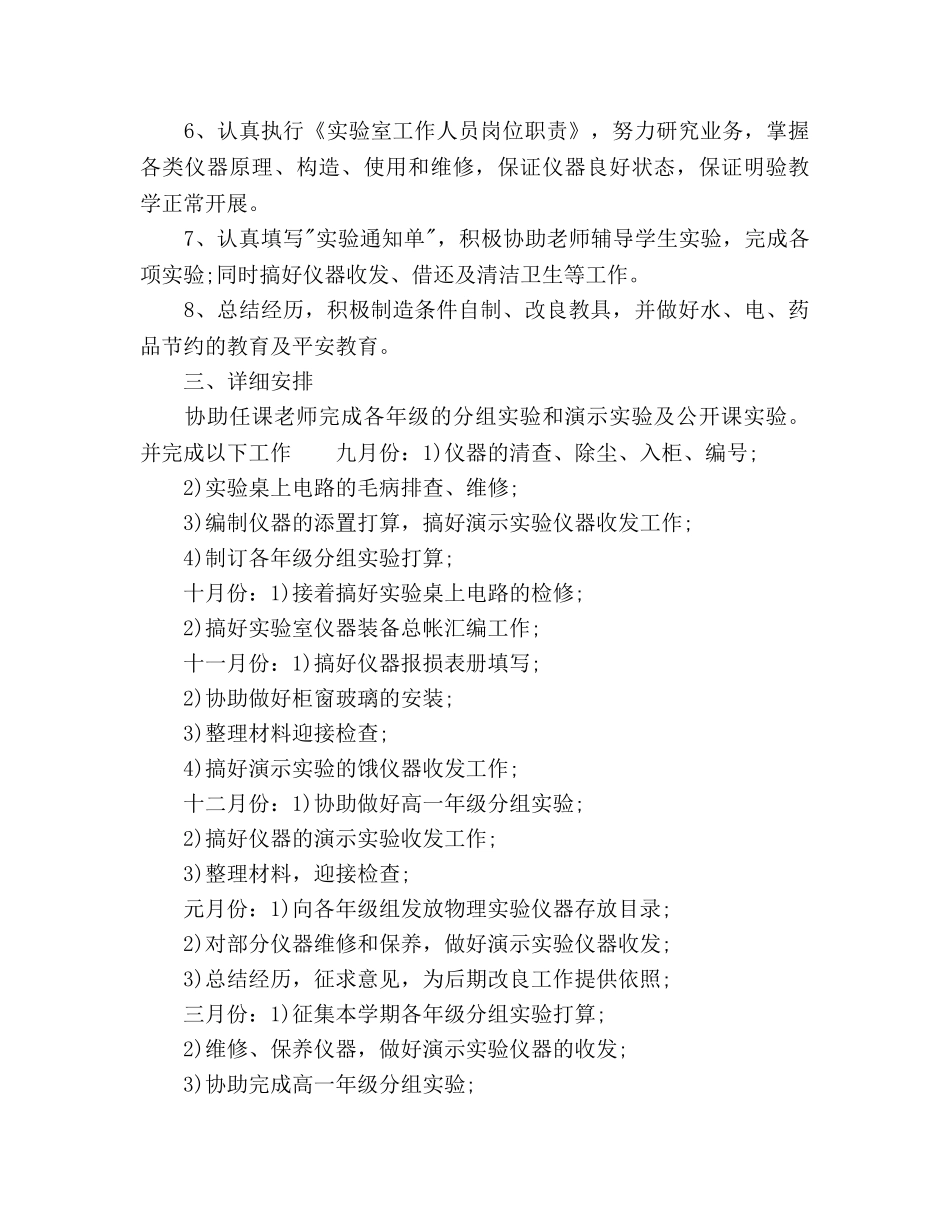中学物理实验室工作参考计划 _第3页