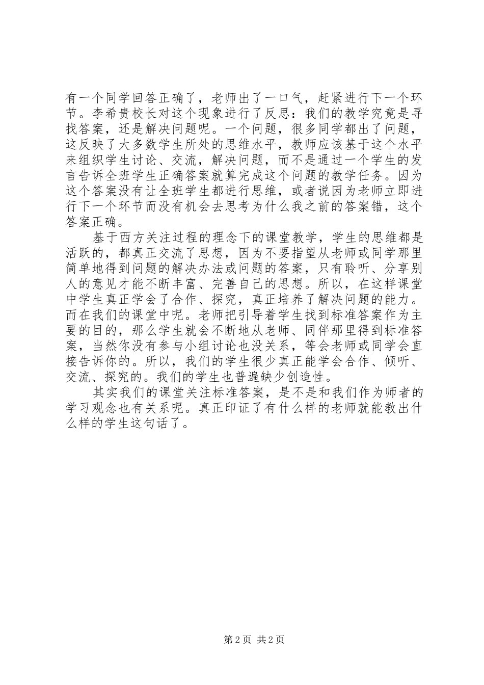 部队三严三实学习体会心得_第2页