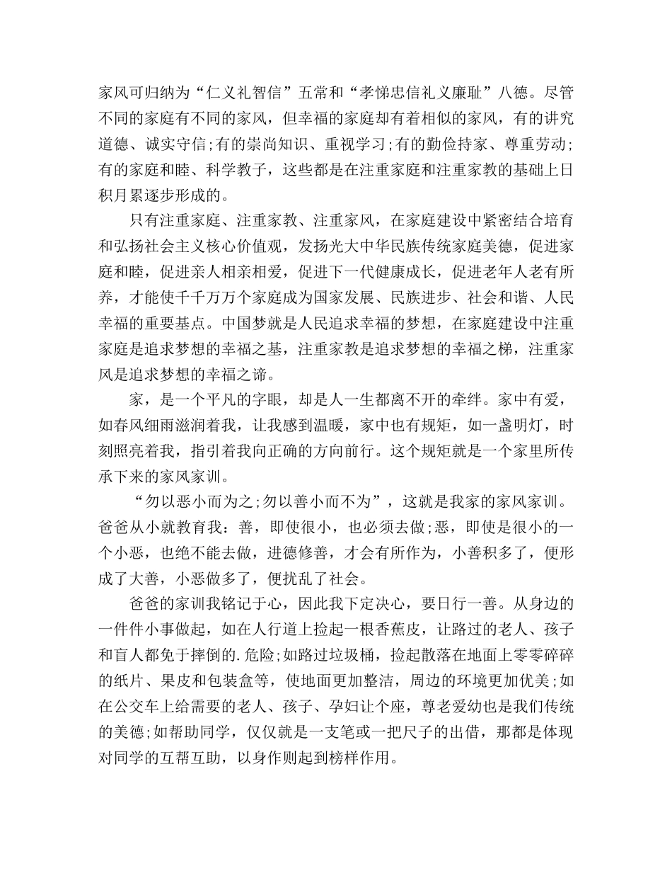 2024年学习家风家训的心得体会精选三篇 _第2页