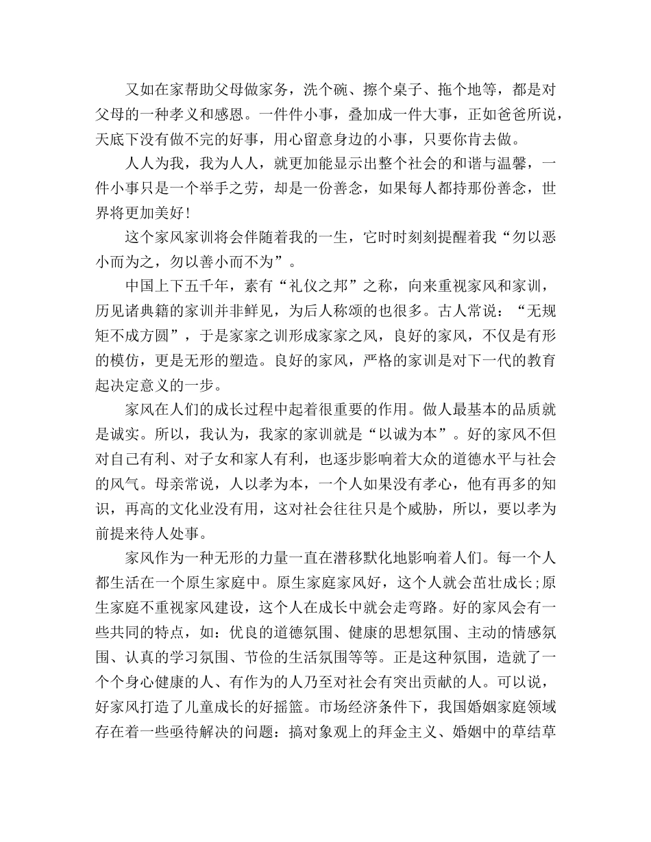 2024年学习家风家训的心得体会精选三篇 _第3页