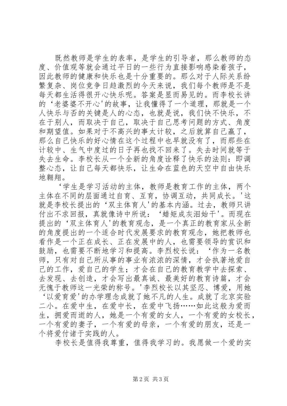 读《给生命涂上爱的底色》有感_第2页