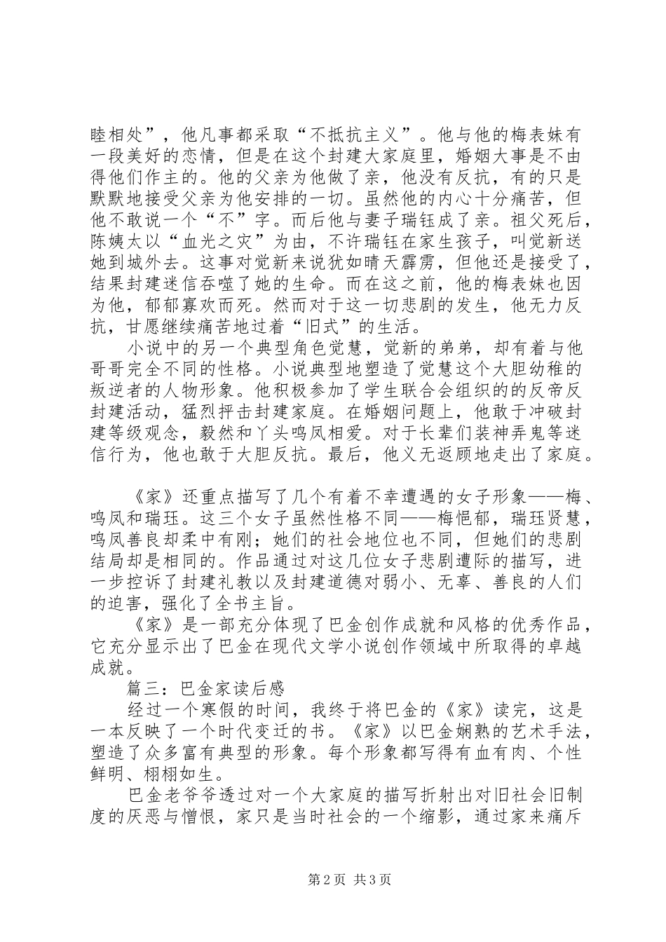 巴金家读后心得3篇_第2页