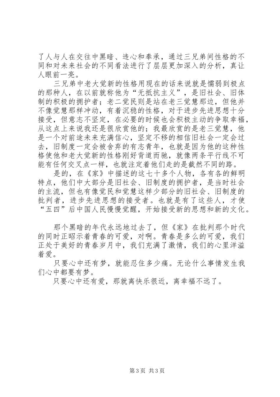 巴金家读后心得3篇_第3页