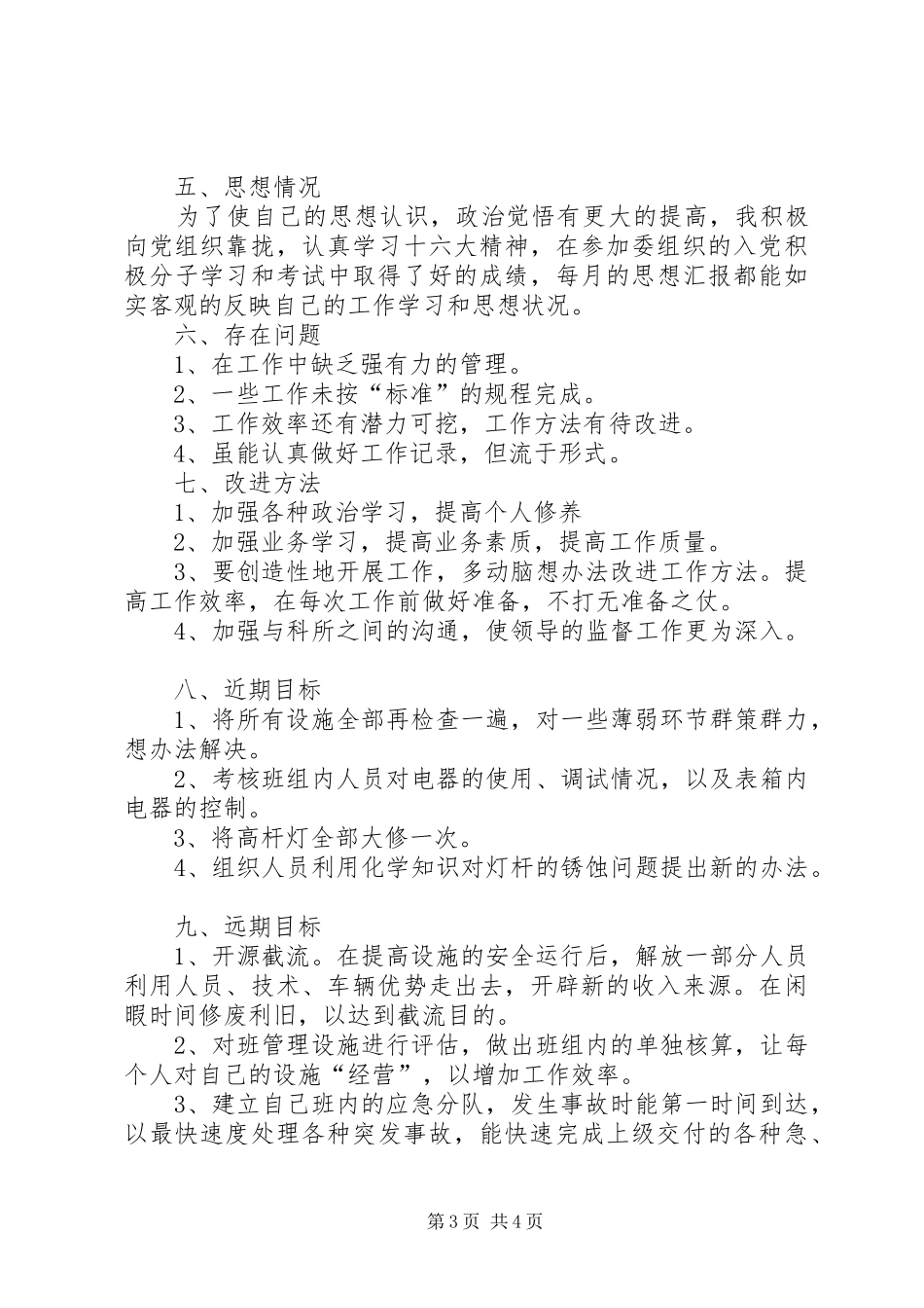 城建个人工作总结 _第3页