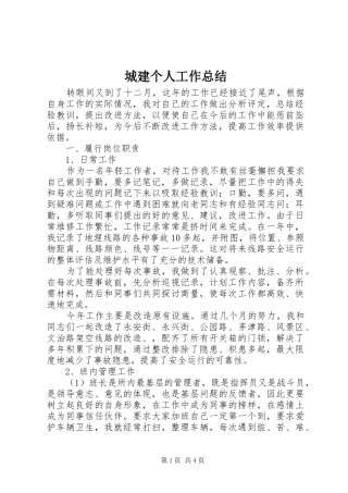城建个人工作总结 