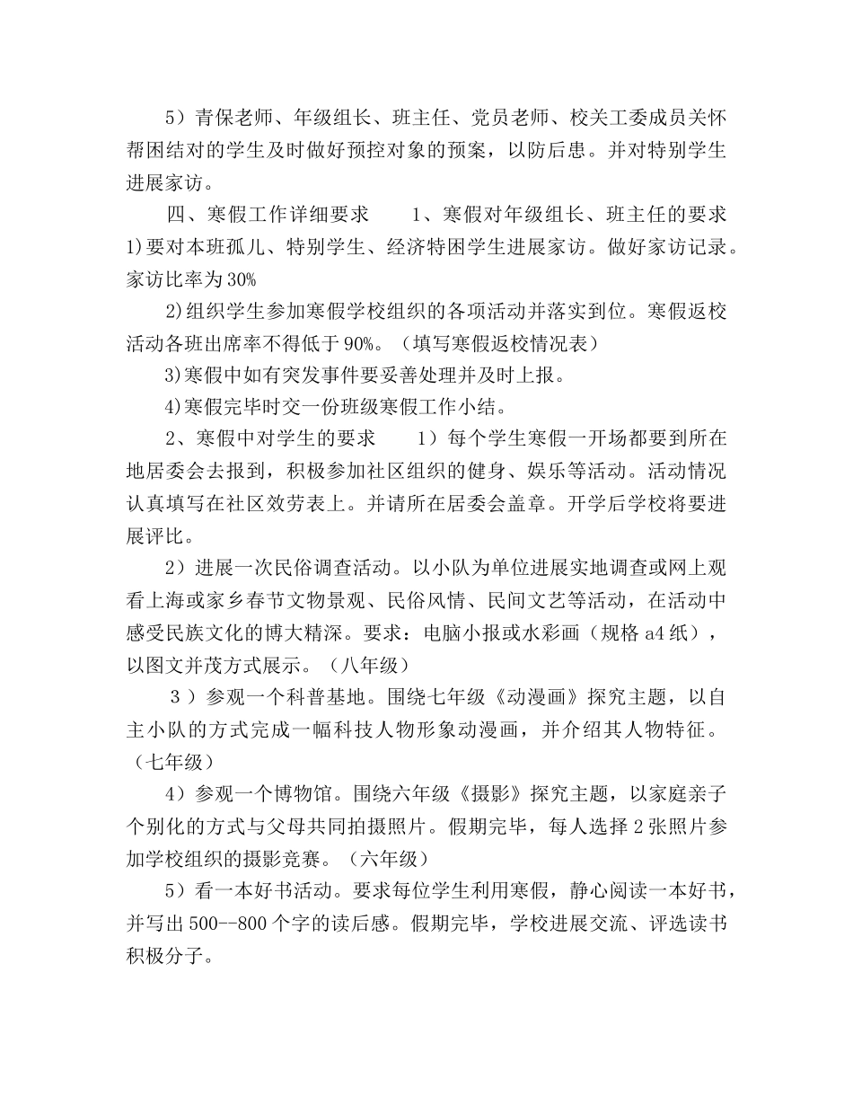中学年学校寒假工作安排 _第2页