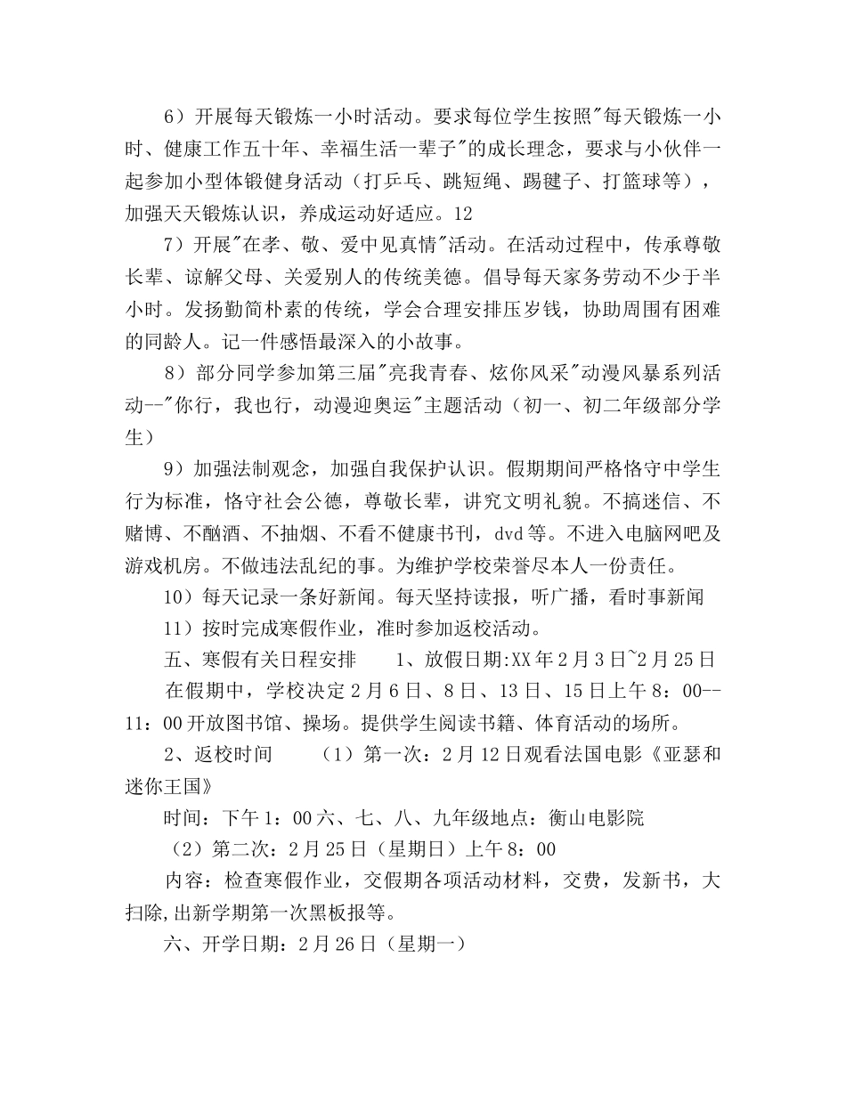 中学年学校寒假工作安排 _第3页