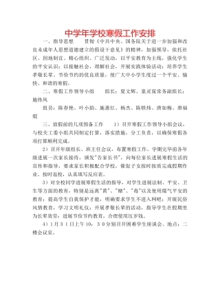 中学年学校寒假工作安排 