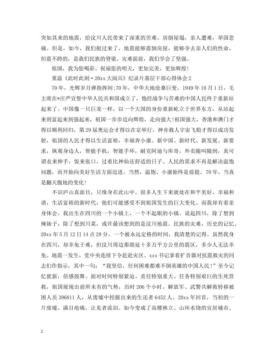 重温《此时此刻·2024大阅兵》纪录片基层干部心得体会5篇 _第2页