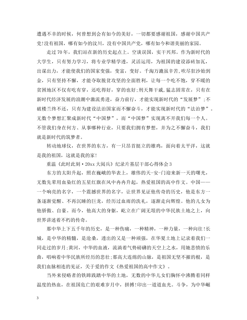 重温《此时此刻·2024大阅兵》纪录片基层干部心得体会5篇 _第3页