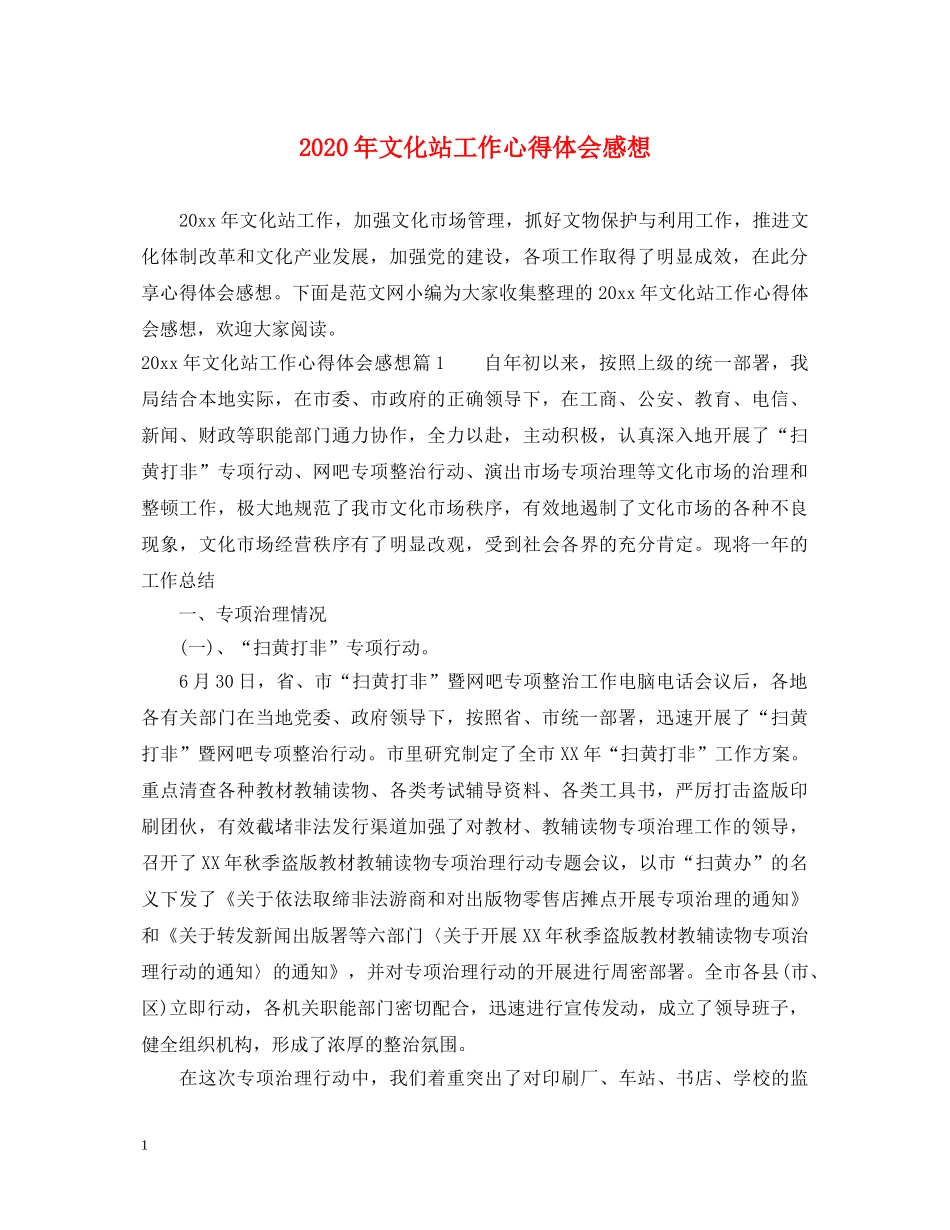 2024年文化站工作心得体会感想 _第1页