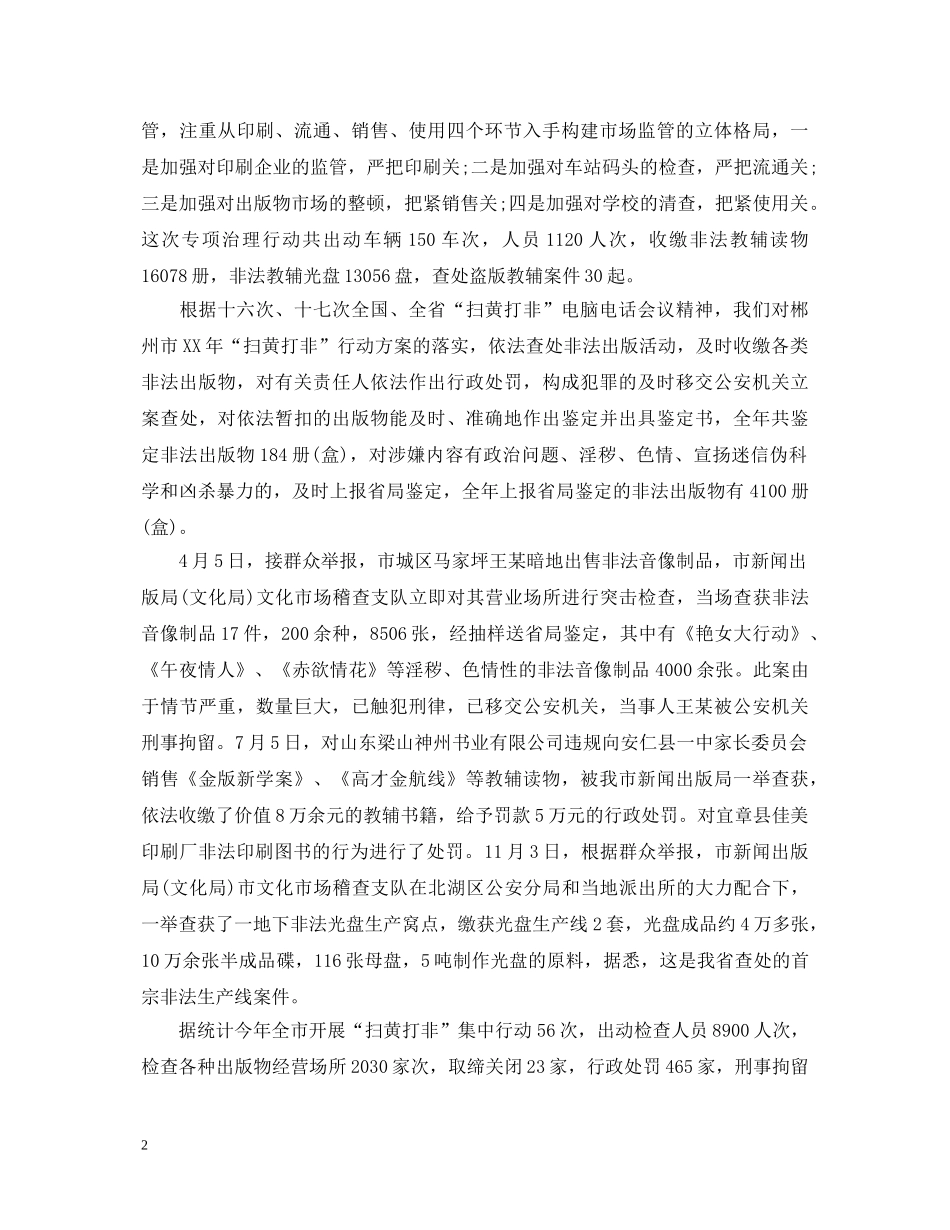 2024年文化站工作心得体会感想 _第2页