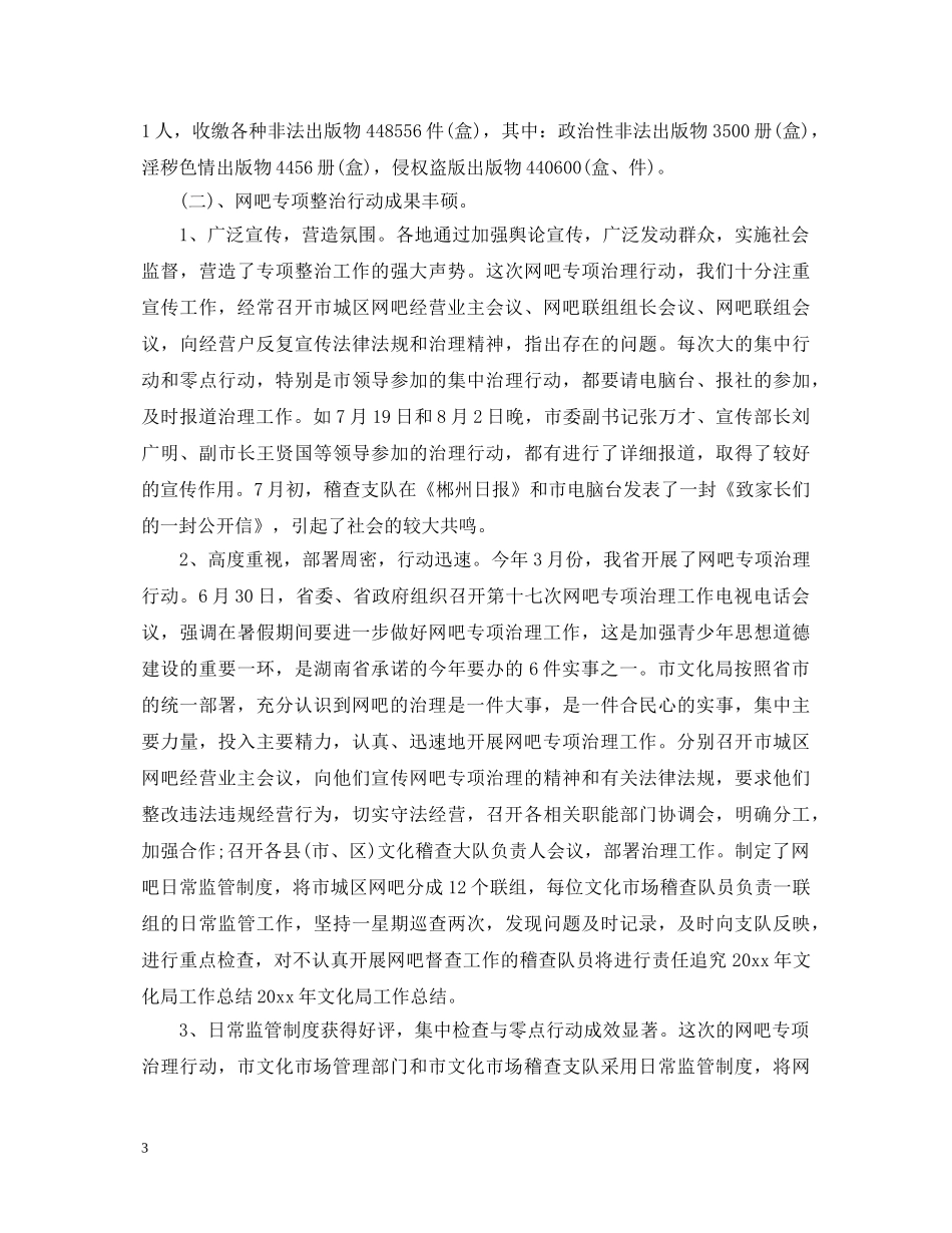 2024年文化站工作心得体会感想 _第3页