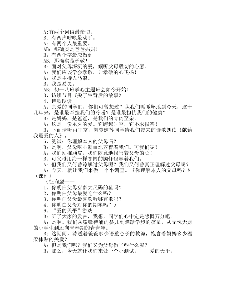 主题班会教案学会感恩 百善孝为先主题班会方案 _第2页