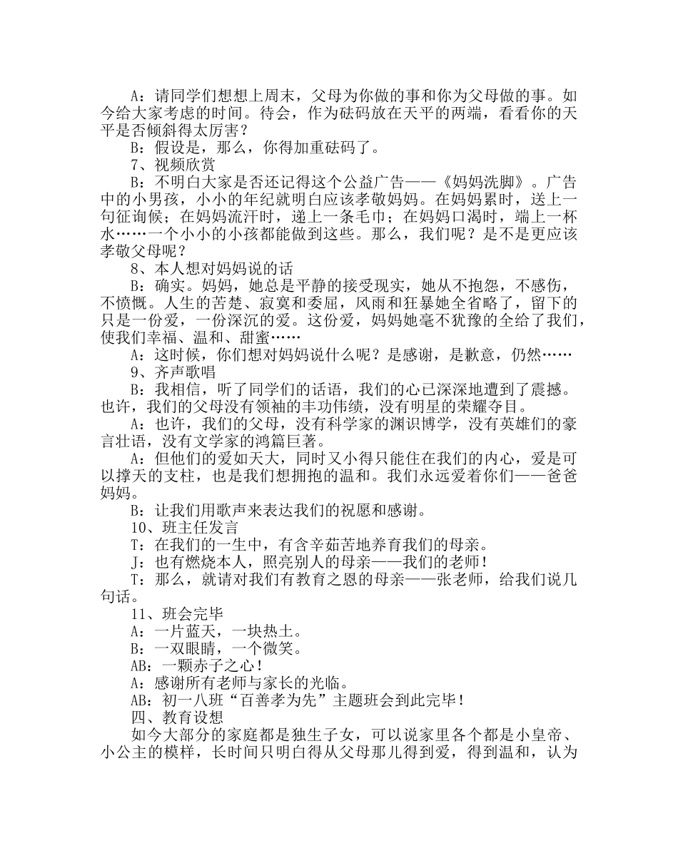 主题班会教案学会感恩 百善孝为先主题班会方案 _第3页