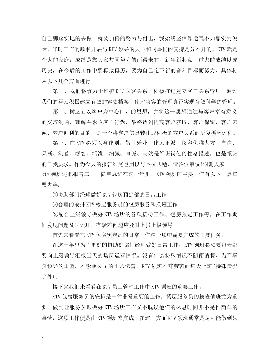 ktv领班的述职报告 _第2页
