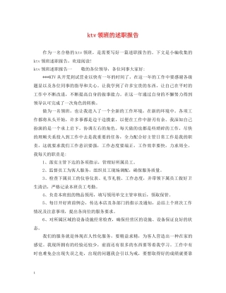 ktv领班的述职报告 