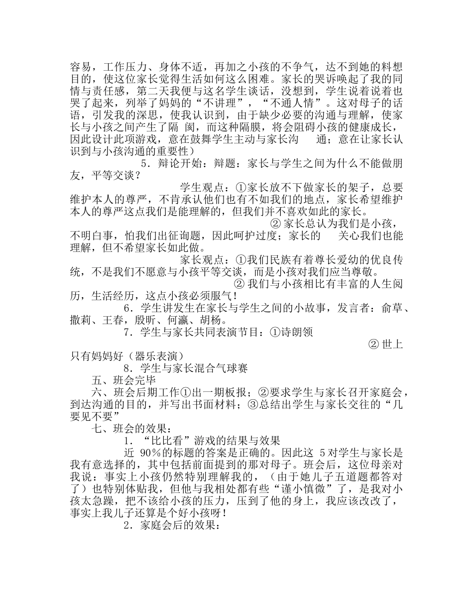 主题班会教案主题班会：架起心灵间的桥梁 _第2页
