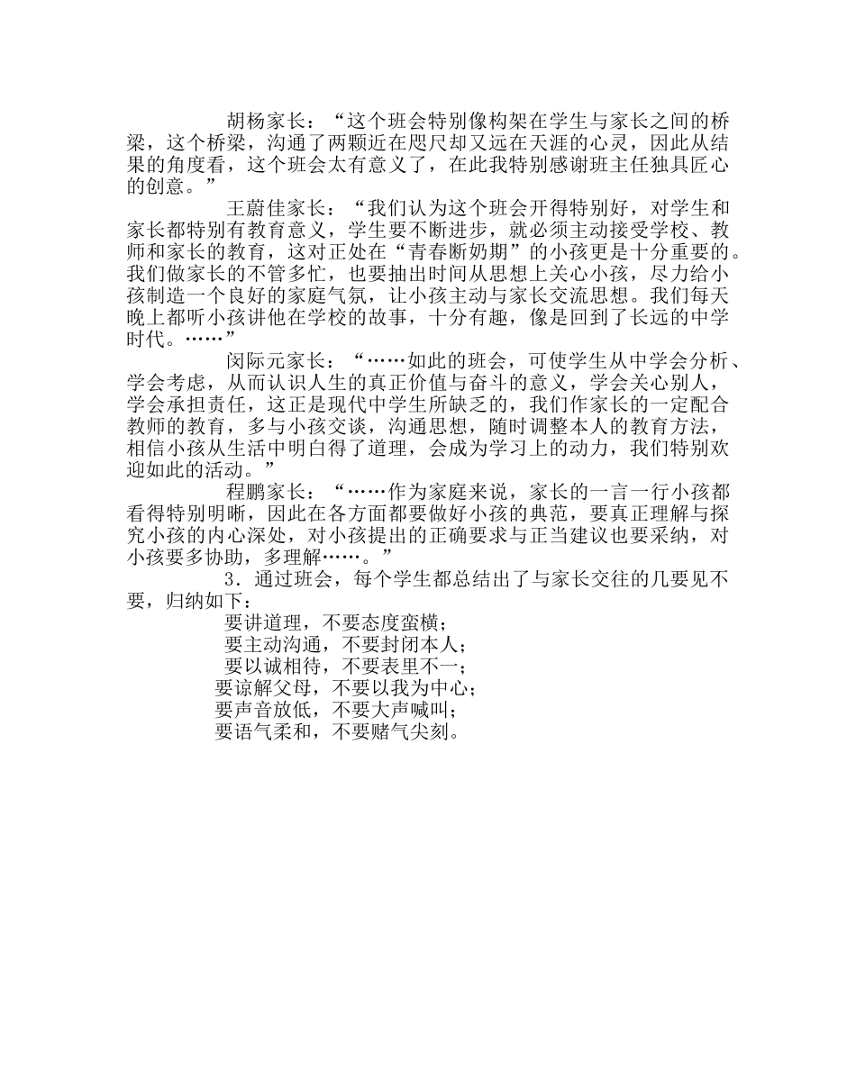 主题班会教案主题班会：架起心灵间的桥梁 _第3页