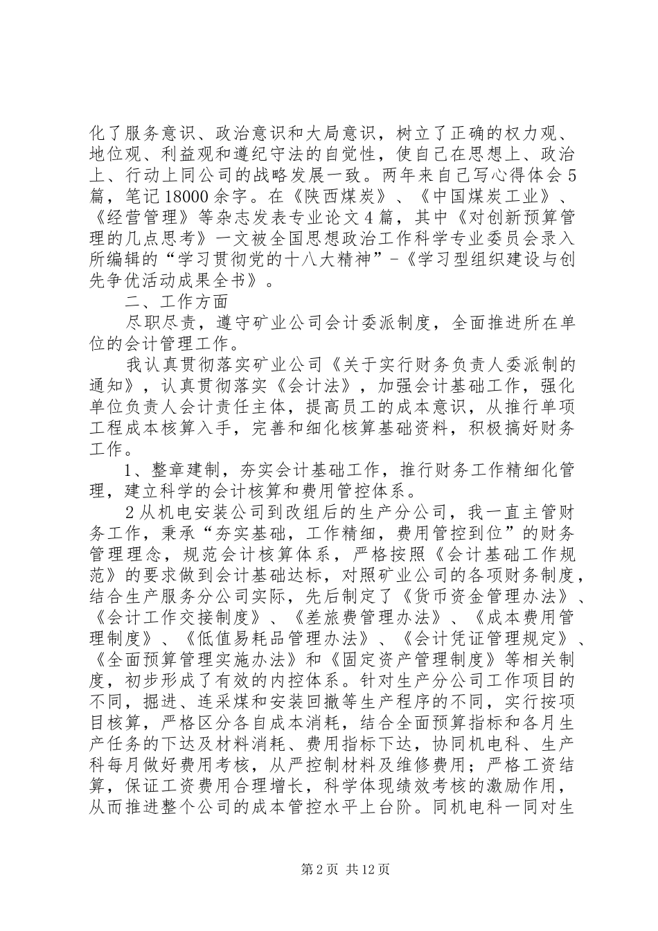 党员双评个人总结 _第2页