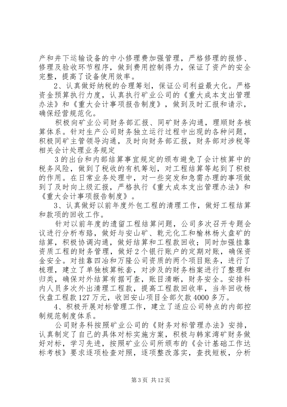 党员双评个人总结 _第3页