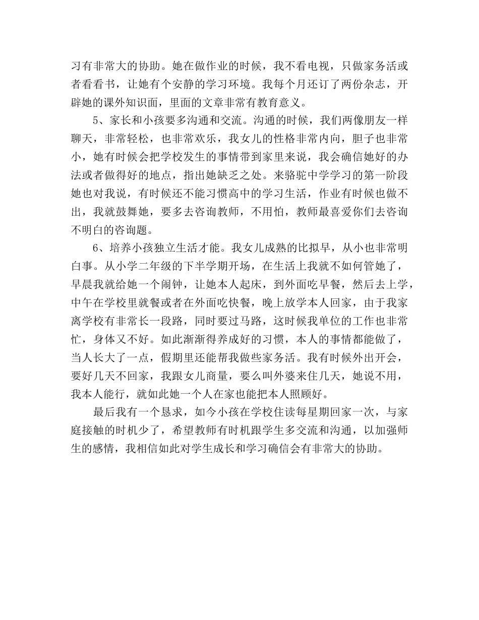 最新家长会家长3篇参考演讲稿 _第2页