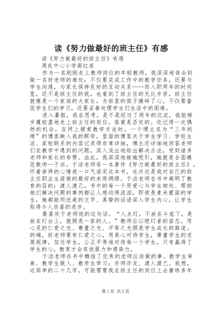 读《努力做最好的班主任》有感