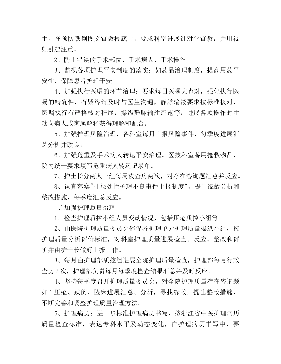 中医医院护理工作参考计划范文 _第2页