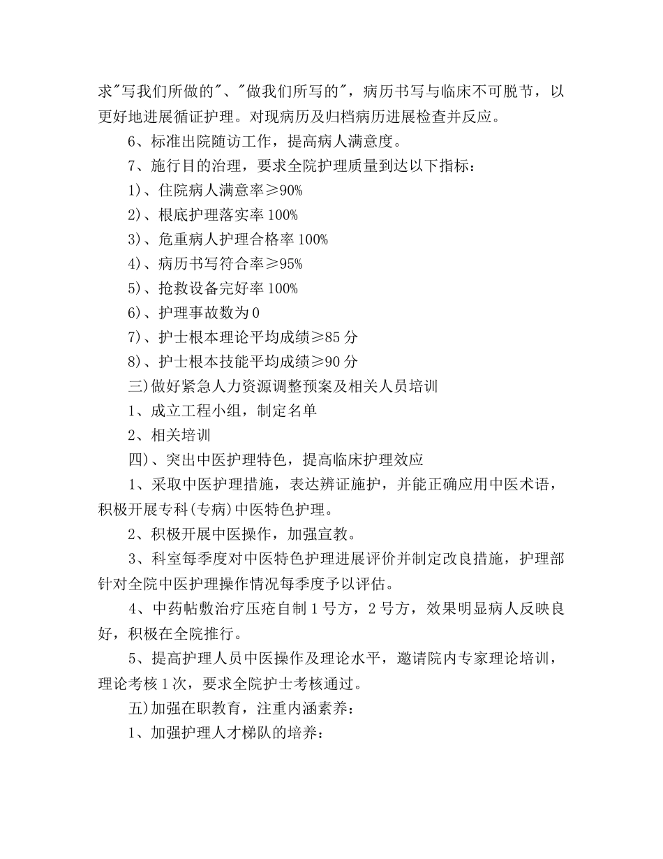 中医医院护理工作参考计划范文 _第3页