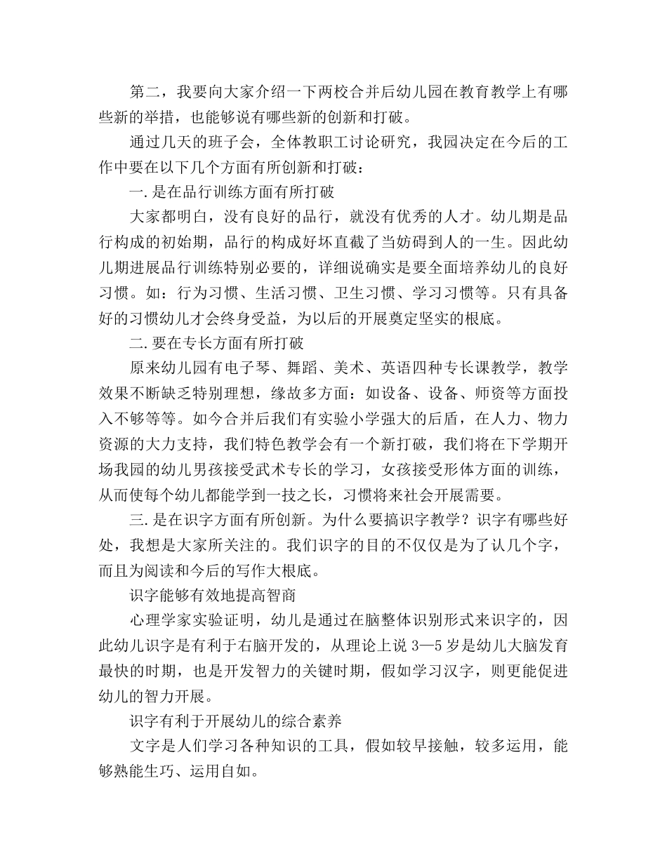 2024年幼儿园家长会参考发言稿 _第2页