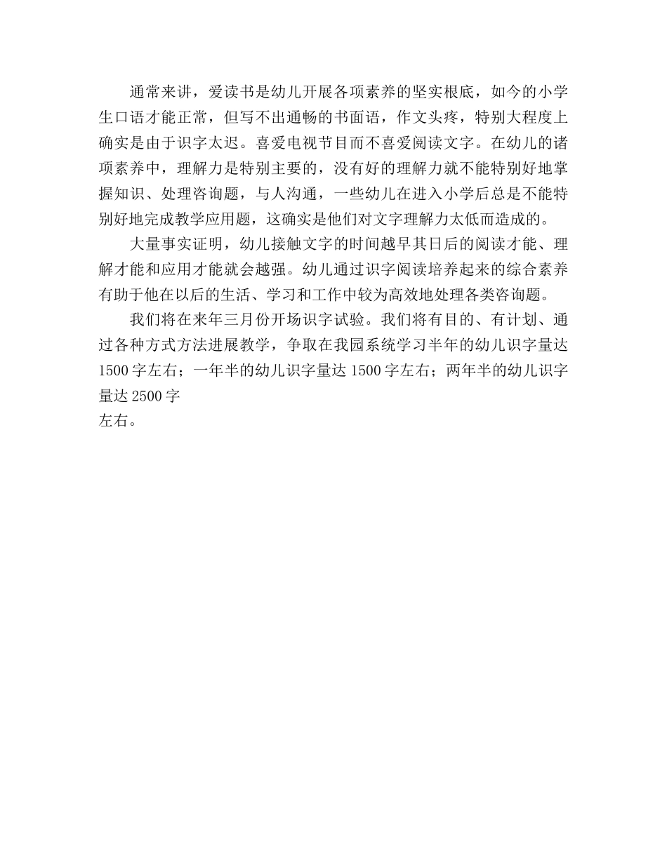 2024年幼儿园家长会参考发言稿 _第3页