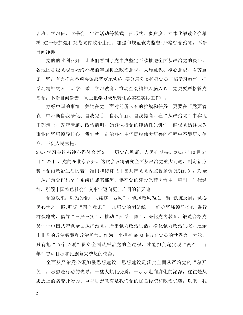 2024学习党的会议精神心得体会 _第2页