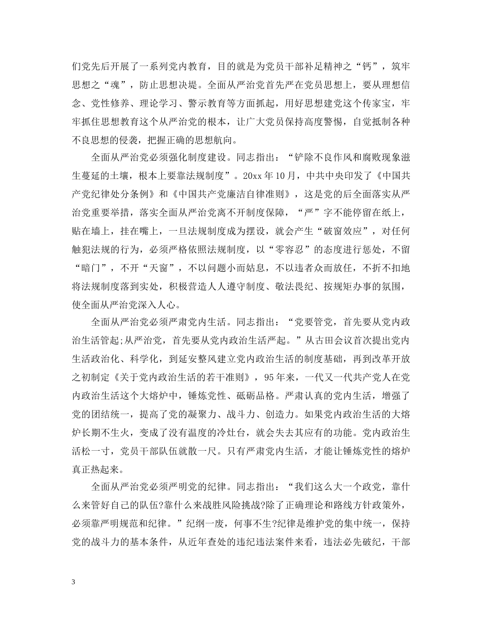 2024学习党的会议精神心得体会 _第3页