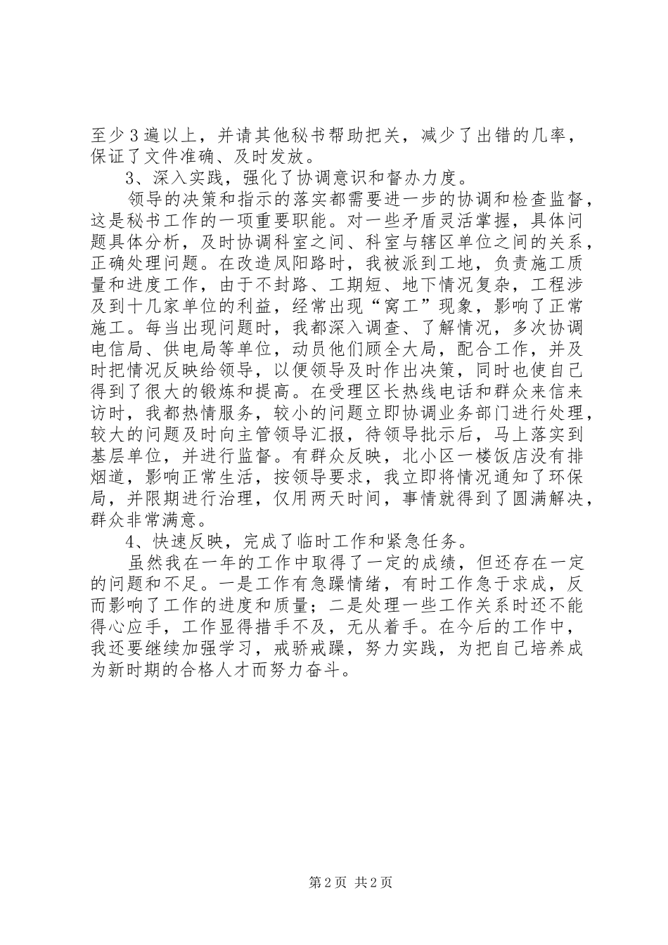 办公室秘书个人工作总结2_第2页
