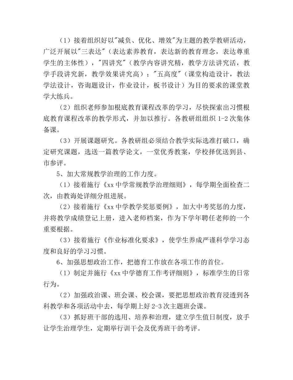 中学教研教学教学工作参考计划 _第2页
