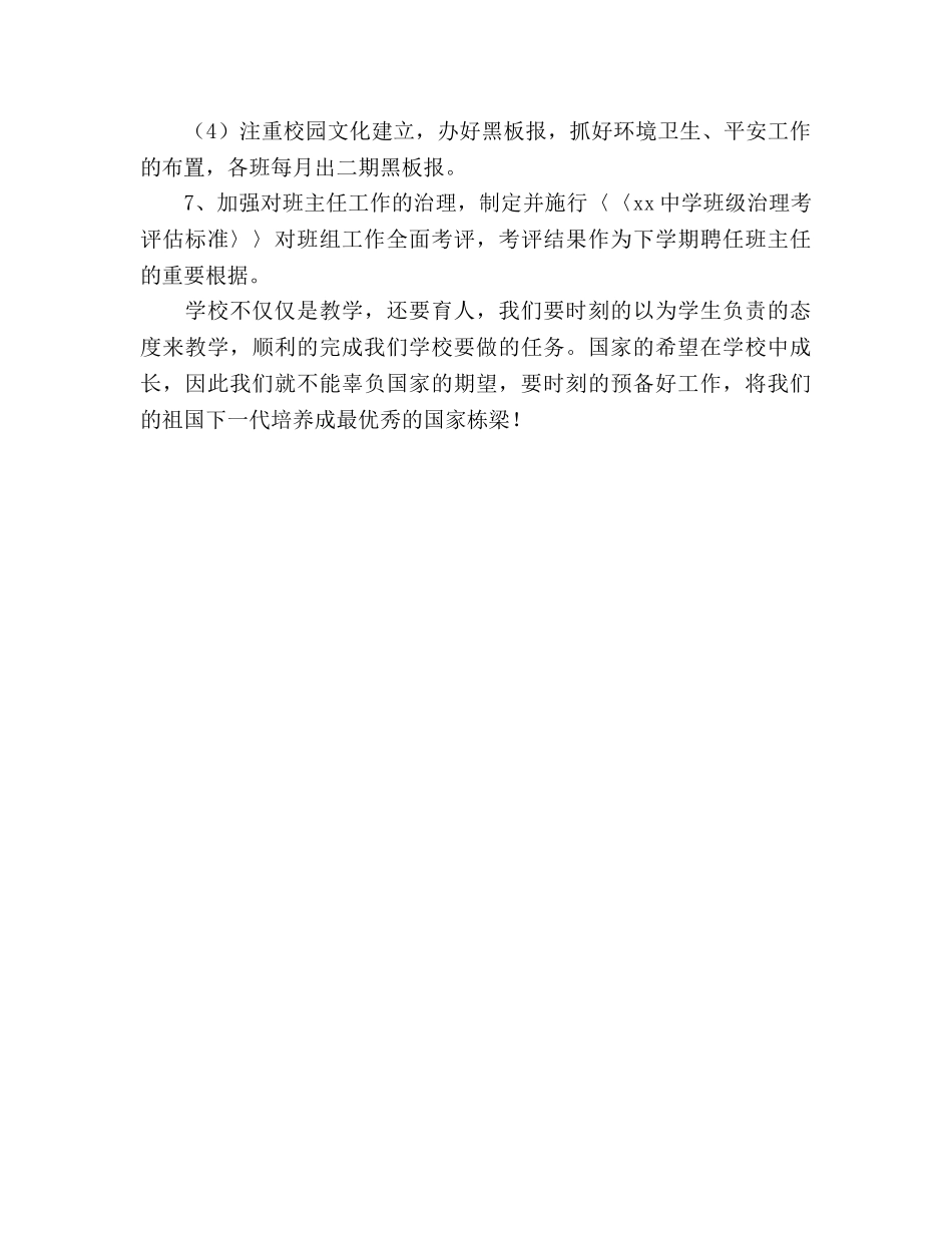 中学教研教学教学工作参考计划 _第3页