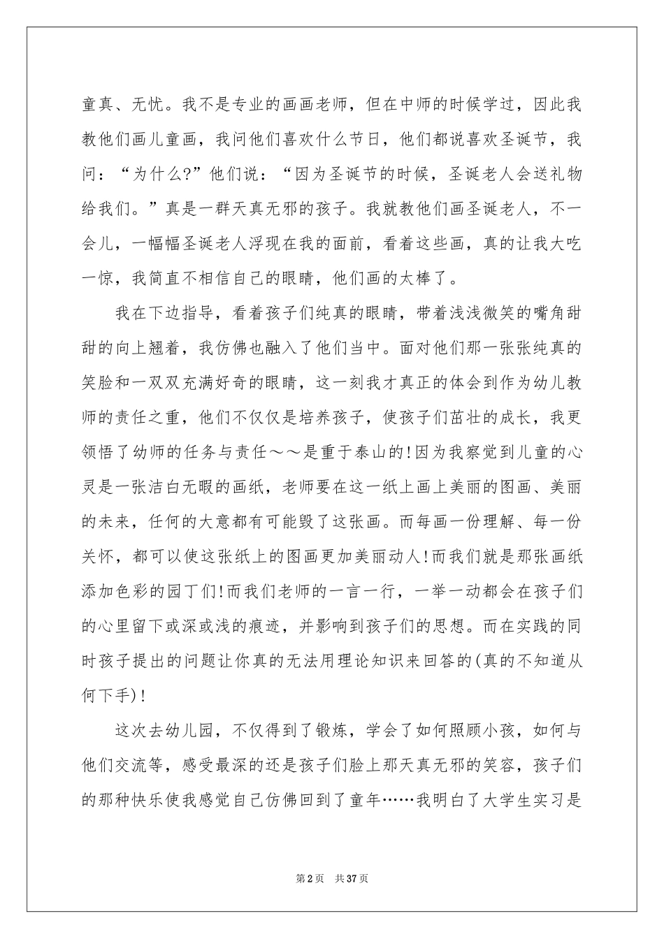 大学实习报告模板合集九篇_第2页
