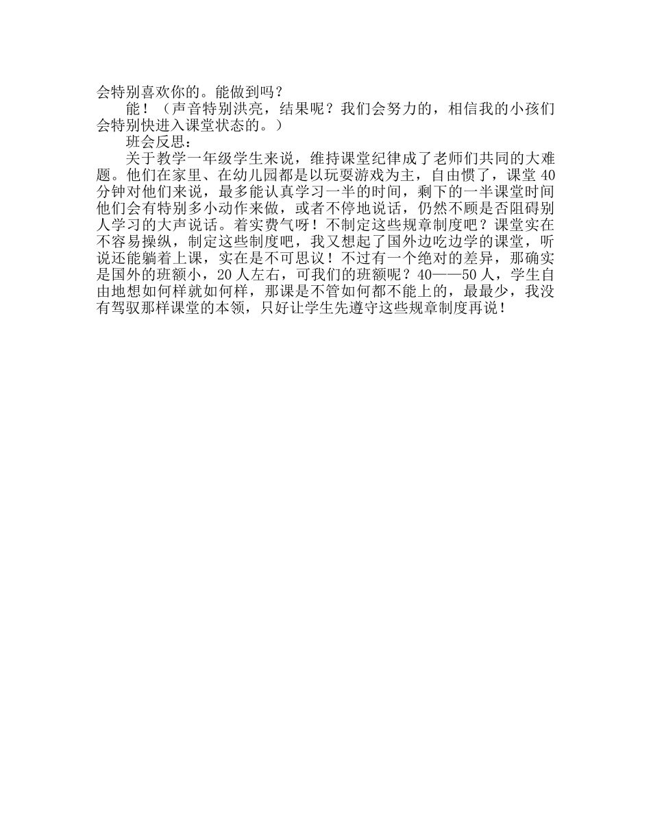 主题班会教案班会课堂实录-做一个遵守课堂纪律的好学生 _第2页
