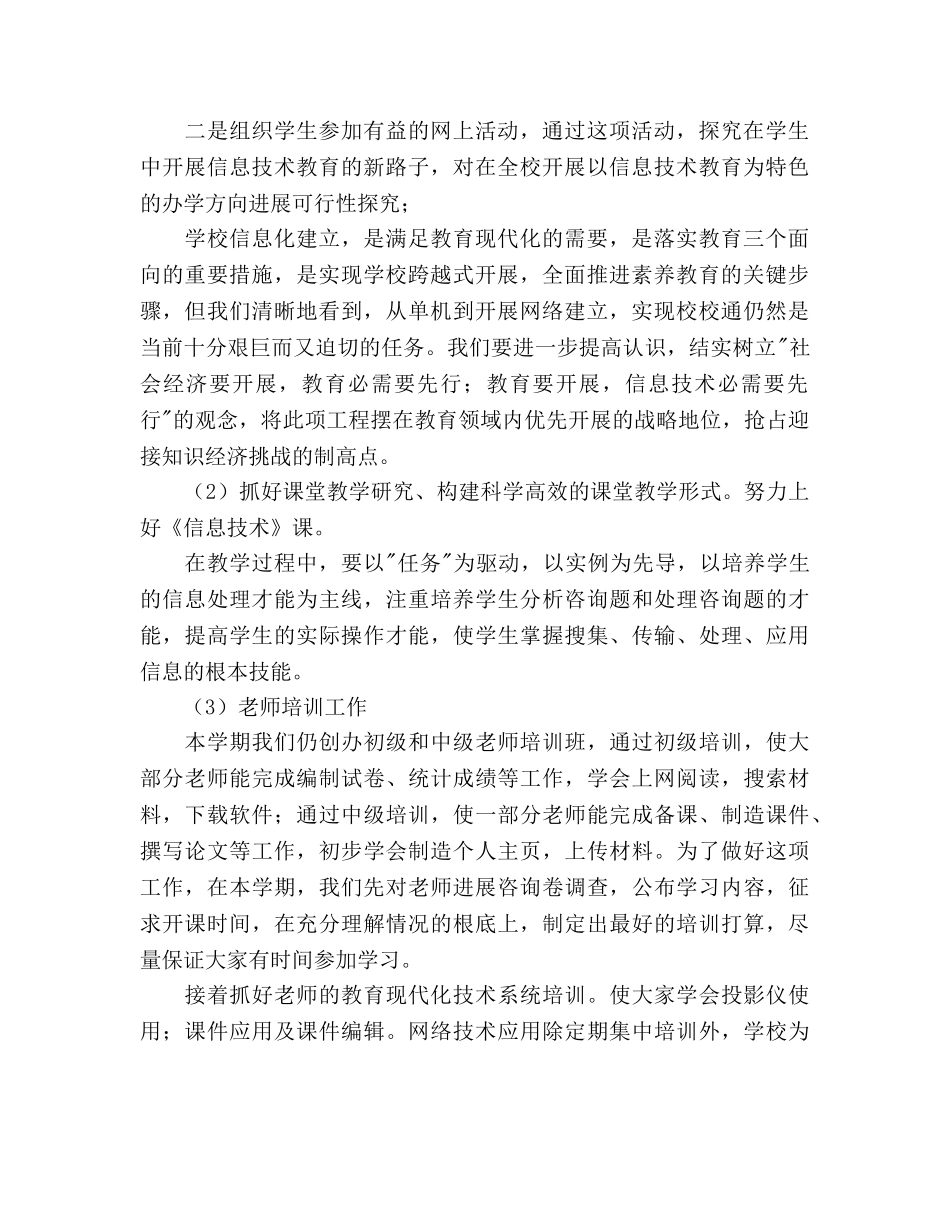 中学信息技术课教学工作参考计划 _第2页