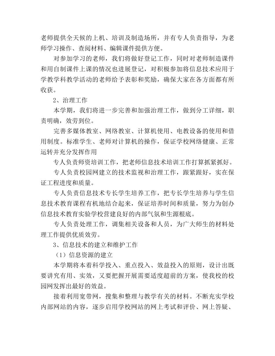 中学信息技术课教学工作参考计划 _第3页