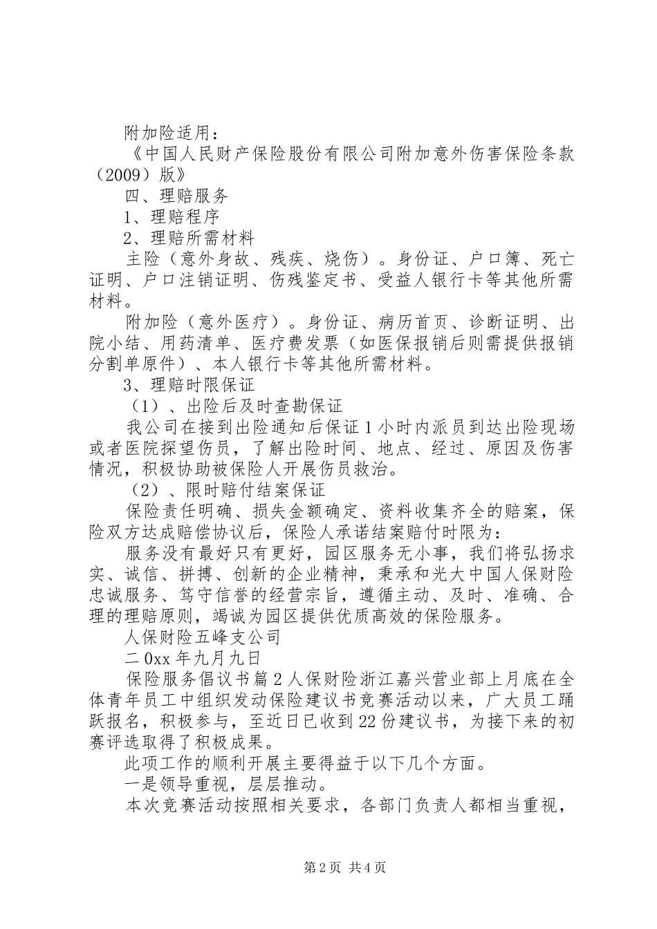 保险服务倡议书_第2页