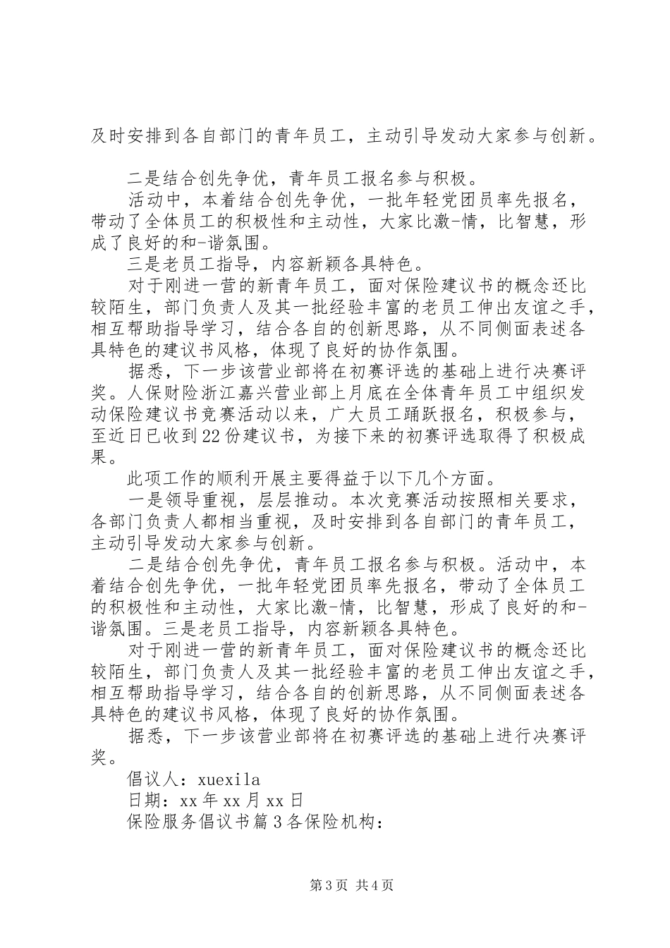 保险服务倡议书_第3页