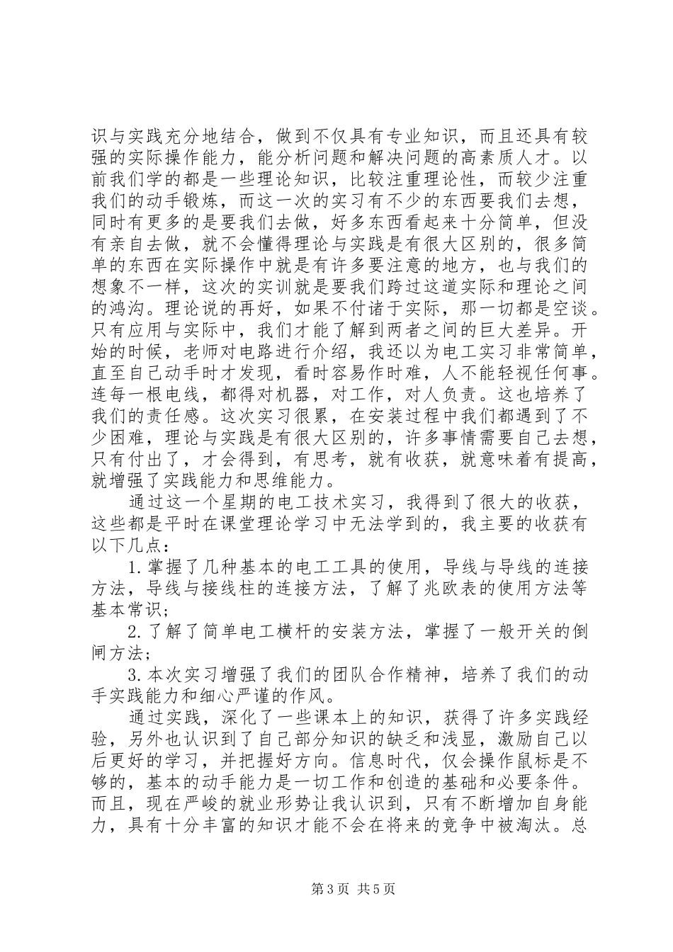电子实训体会心得_第3页