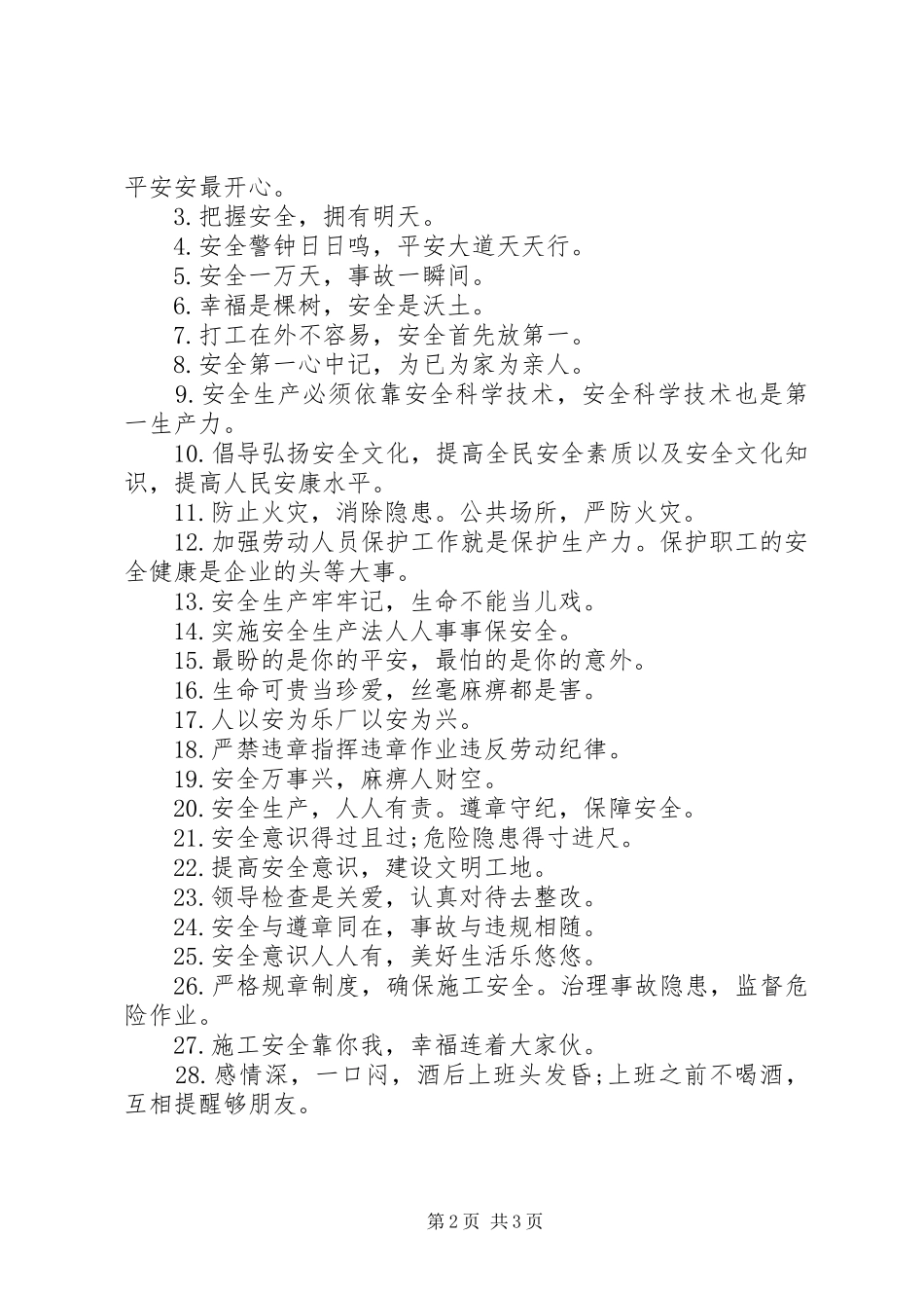 安全质量生产宣传标语_第2页