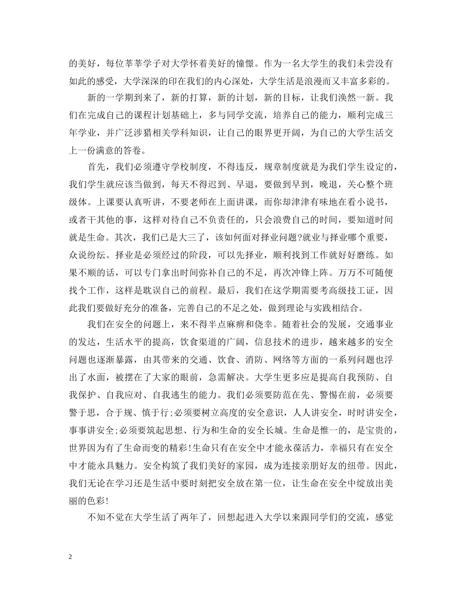 中学入学教育心得体会范文3篇 _第2页