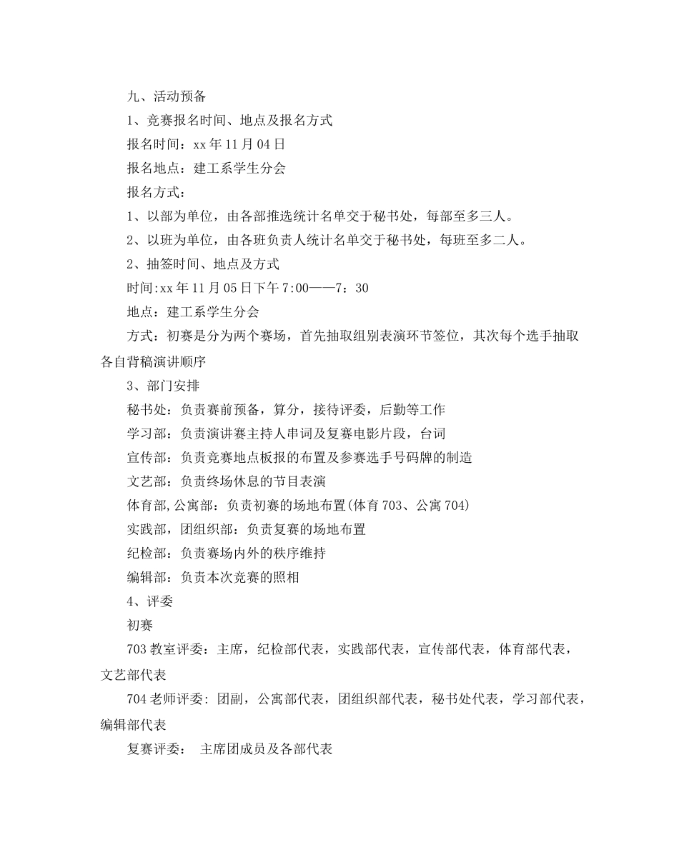 主题演讲比赛策划书范文 _第2页