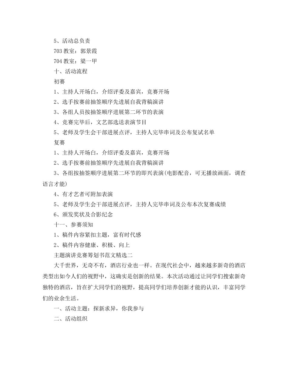 主题演讲比赛策划书范文 _第3页